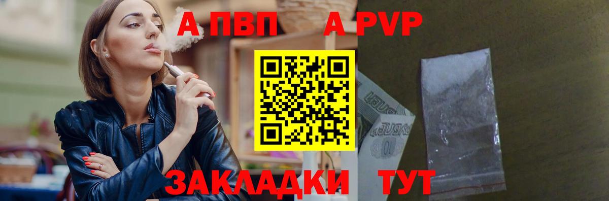 A PVP кристаллы  Вход с VPN  Alfa_PVP СК  Дмитров 