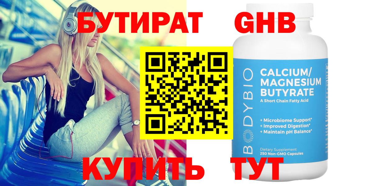 БУТИРАТ жидкий экстази Дмитров