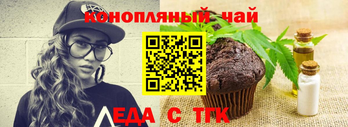 Печенье с ТГК марихуана  Вход с VPN  Дмитров 